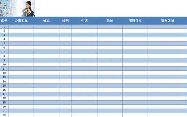 新版公司通讯录表格模板