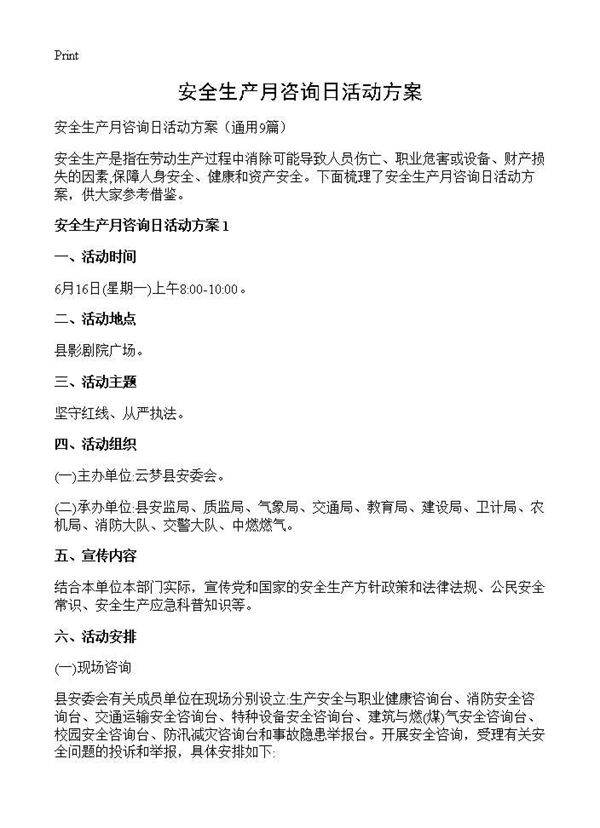 安全生产月咨询日活动方案9篇