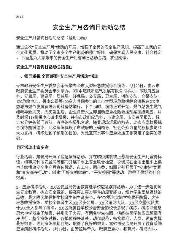 安全生产月咨询日活动总结13篇