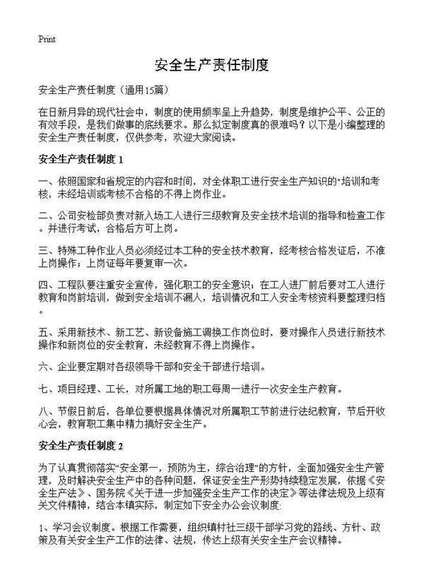 安全生产责任制度15篇