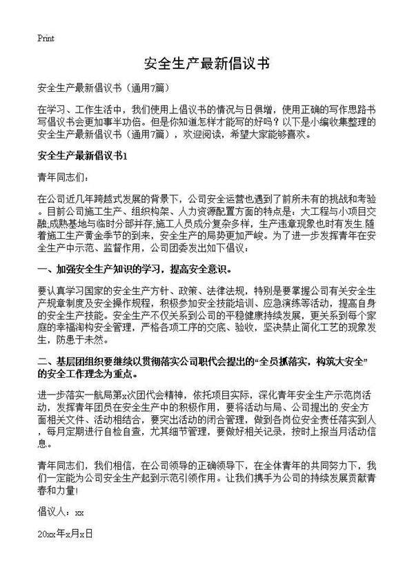 安全生产最新倡议书7篇