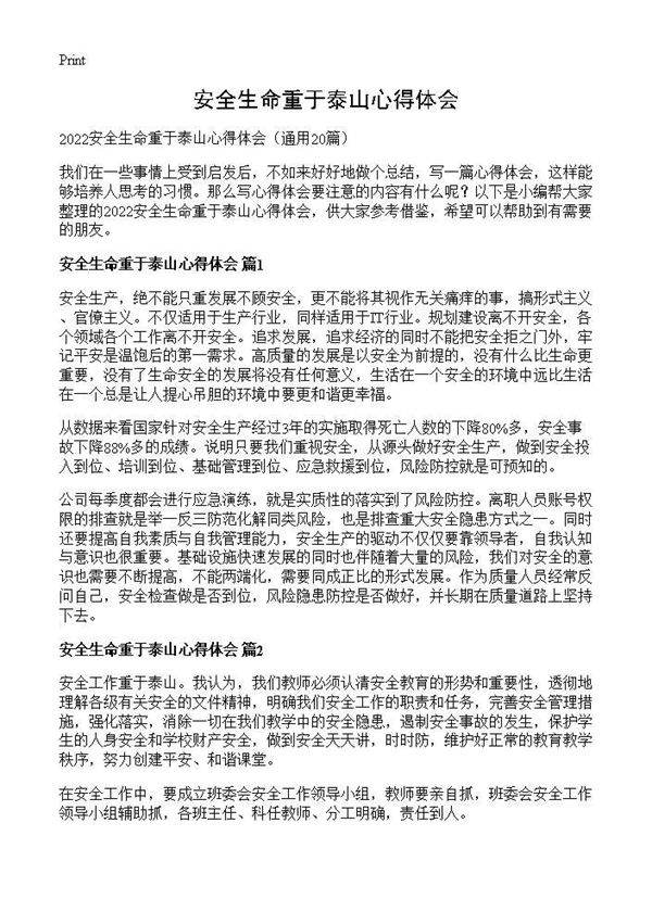 安全生命重于泰山心得体会20篇