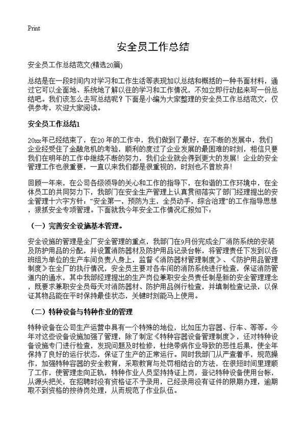 安全员工作总结20篇