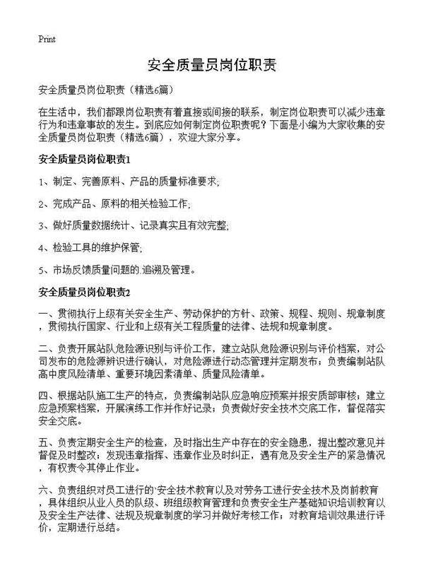 安全质量员岗位职责6篇