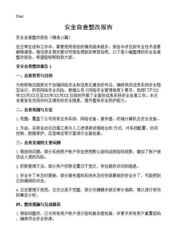 安全自查整改报告15篇