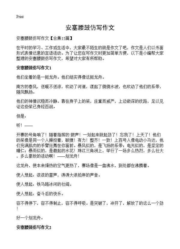 安塞腰鼓仿写作文