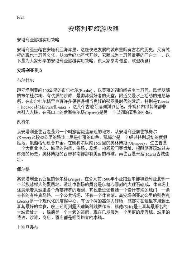 安塔利亚旅游攻略