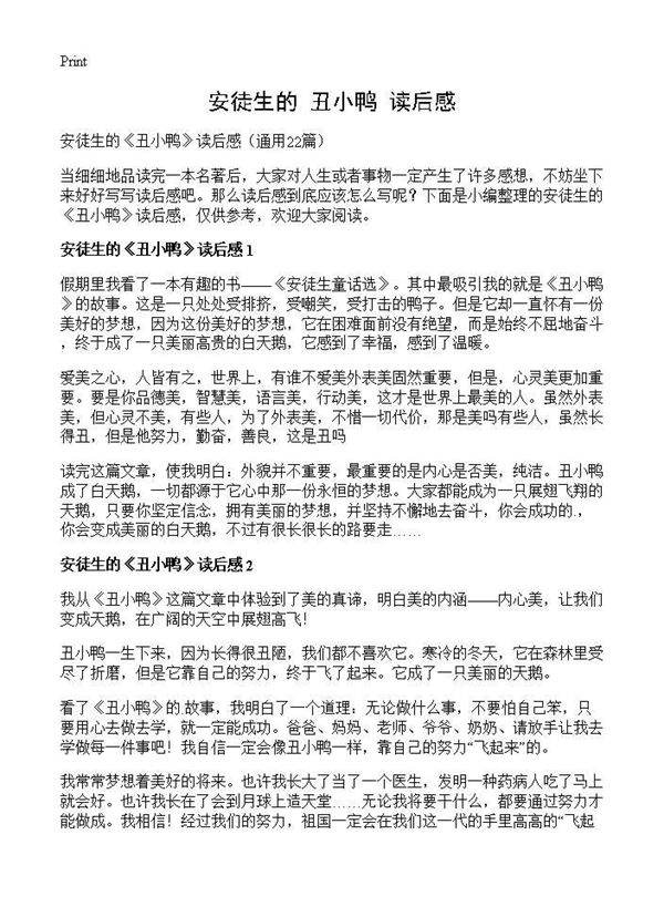 安徒生的《丑小鸭》读后感22篇