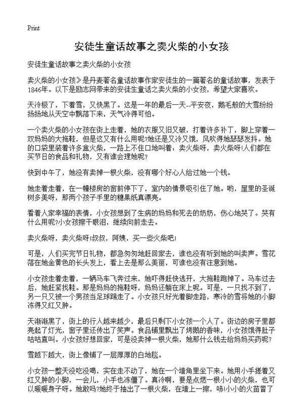 安徒生童话故事之卖火柴的小女孩