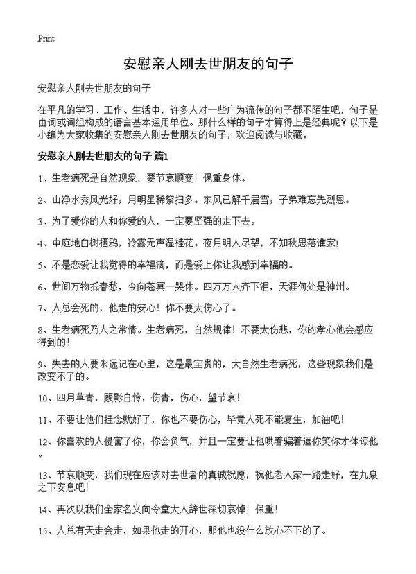 安慰亲人刚去世朋友的句子