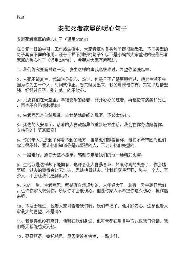 安慰死者家属的暖心句子230篇