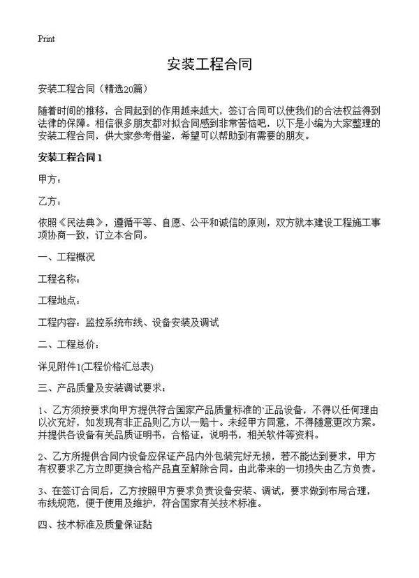 安装工程合同20篇