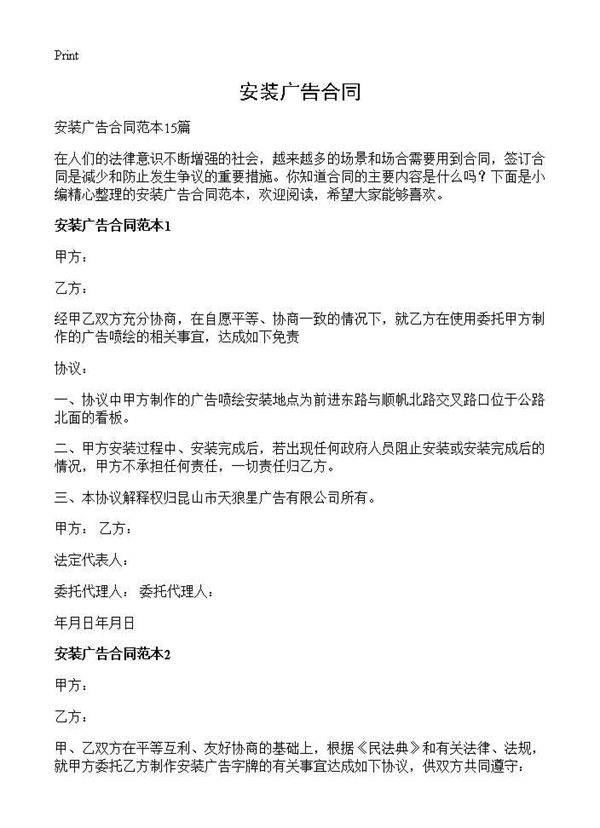 安装广告合同