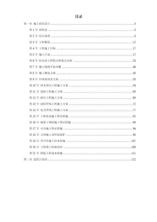 某住宅小区市政配套工程施工组织设计