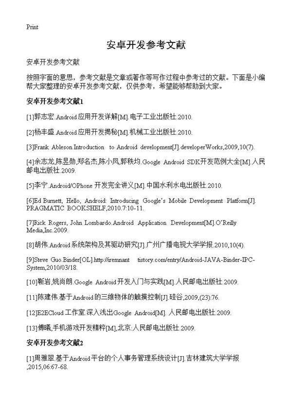 安卓开发参考文献
