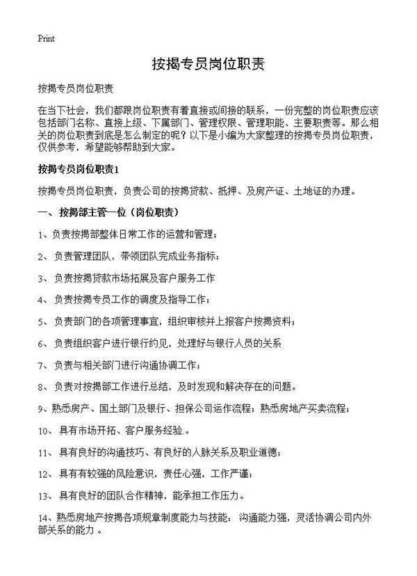 按揭专员岗位职责