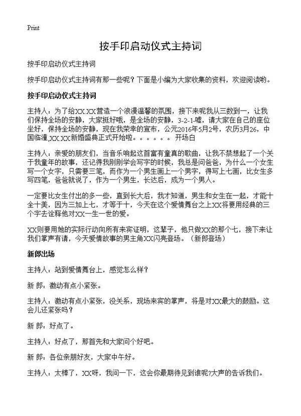 按手印启动仪式主持词