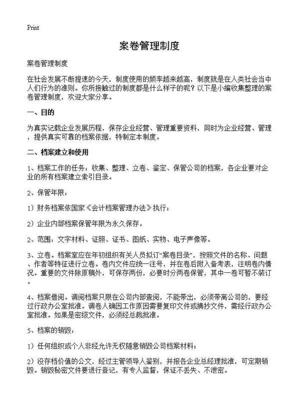 案卷管理制度