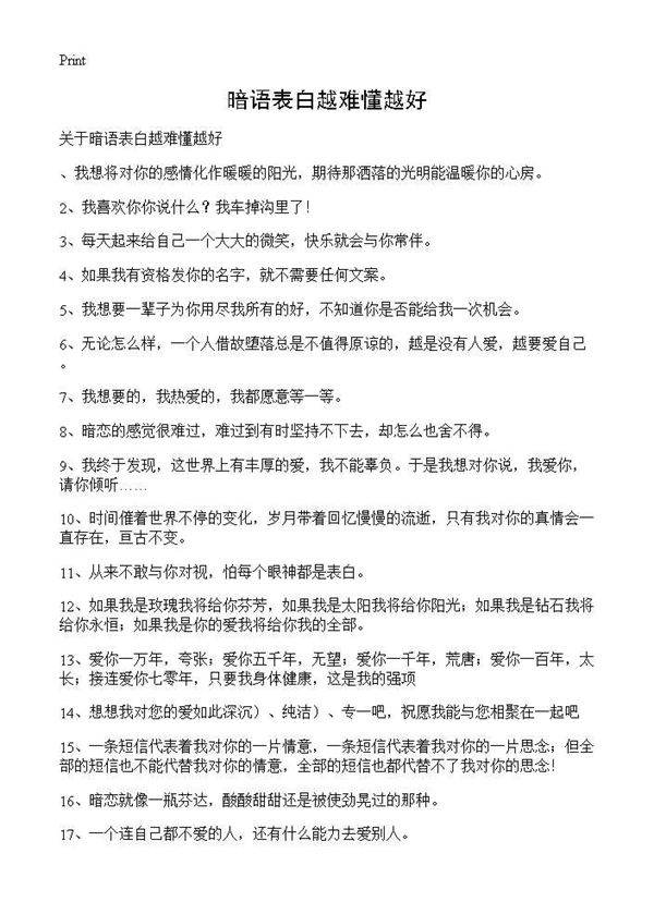 暗语表白越难懂越好