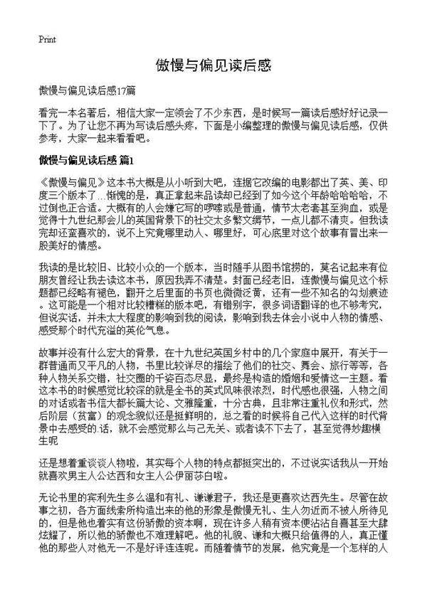 傲慢与偏见读后感