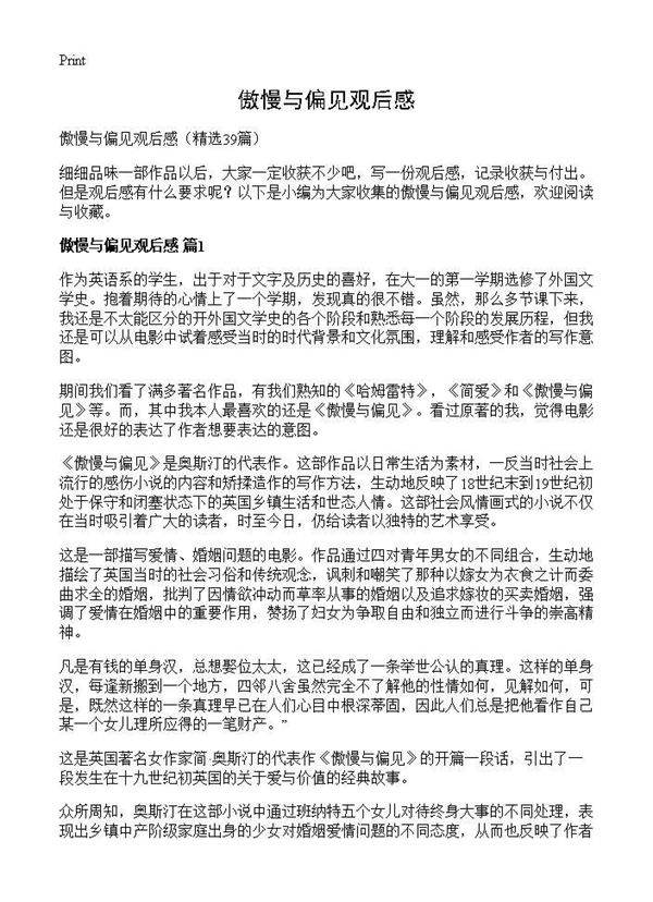 傲慢与偏见观后感39篇