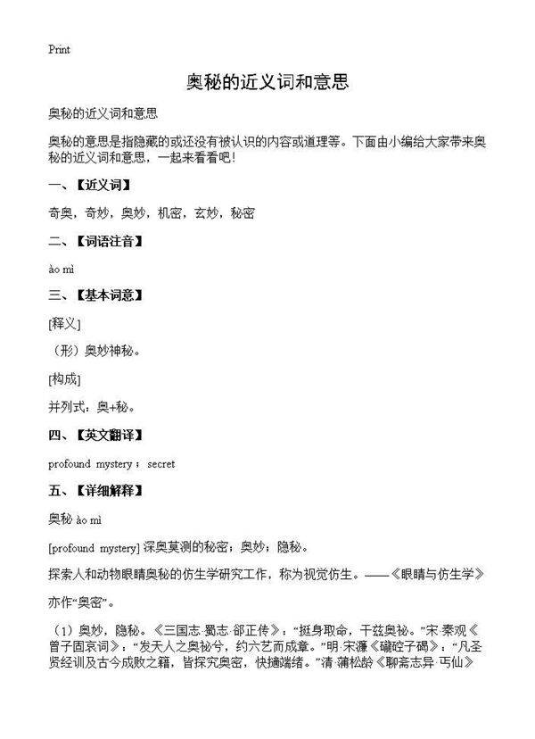 奥秘的近义词和意思