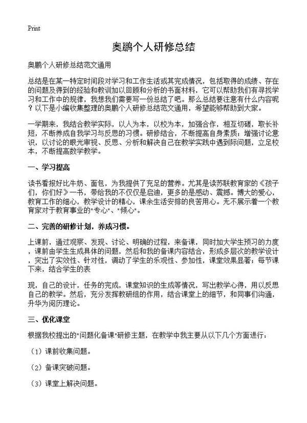 奥鹏个人研修总结