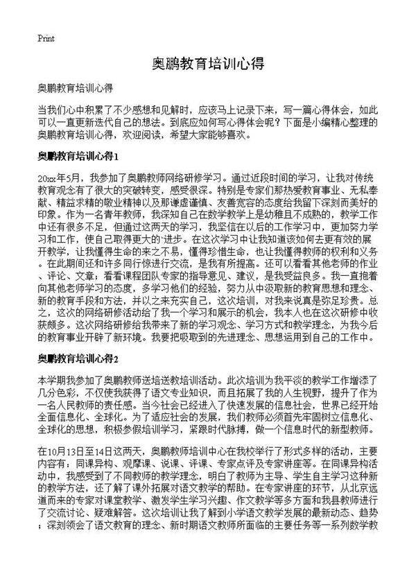 奥鹏教育培训心得