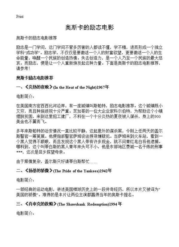 奥斯卡的励志电影