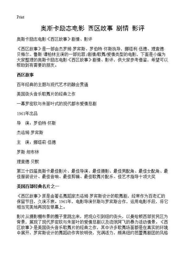 奥斯卡励志电影《西区故事》剧情 影评