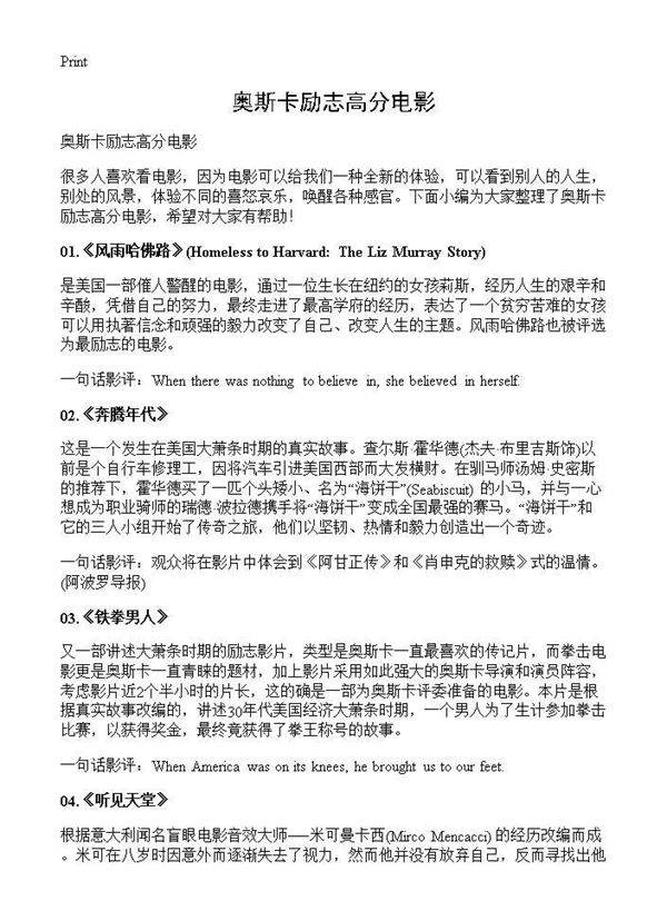 奥斯卡励志高分电影