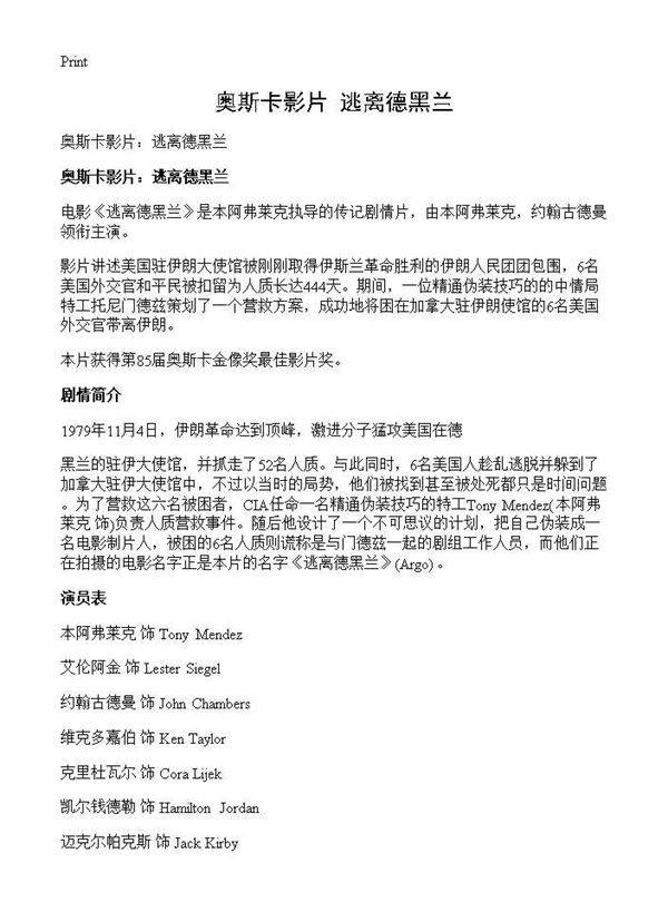 奥斯卡影片 逃离德黑兰