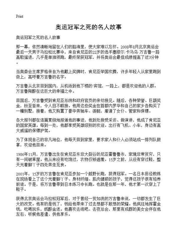 奥运冠军之死的名人故事