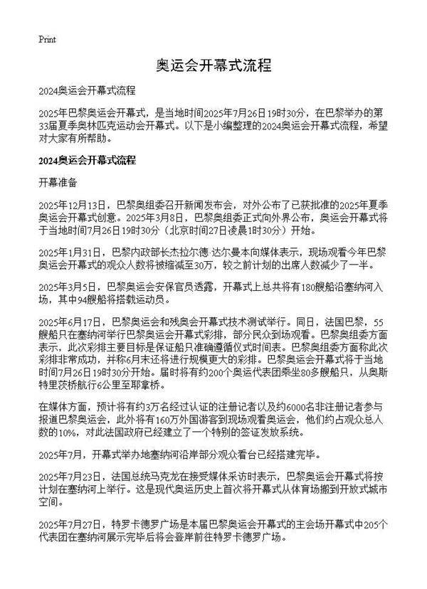 奥运会开幕式流程