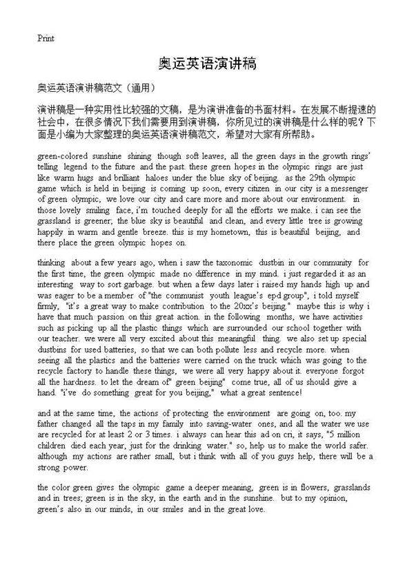奥运英语演讲稿