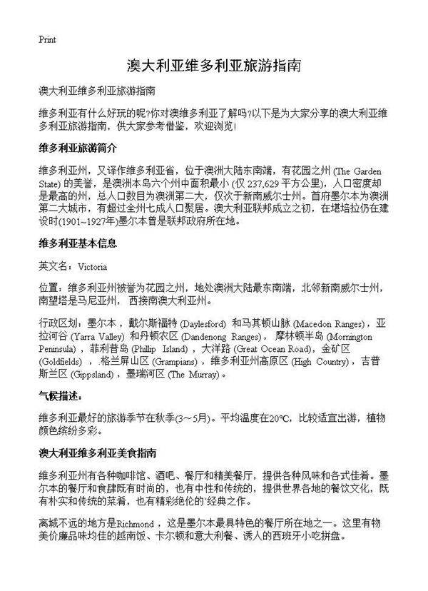 澳大利亚维多利亚旅游指南