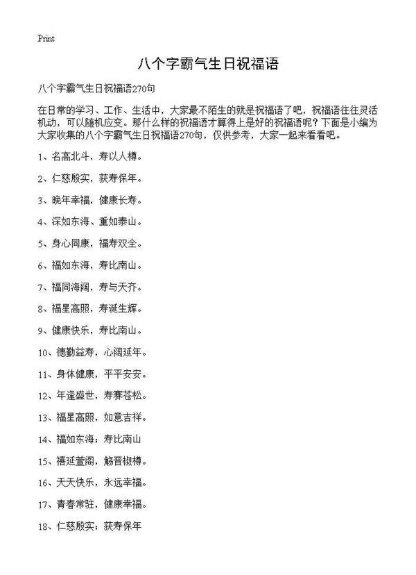 八个字霸气生日祝福语