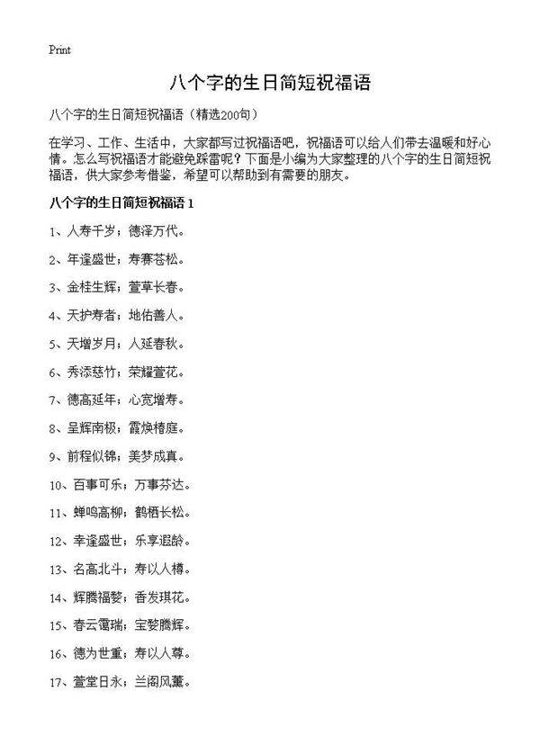 八个字的生日简短祝福语200篇