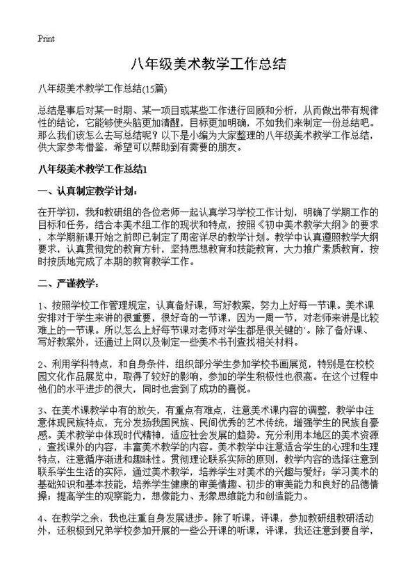 八年级美术教学工作总结15篇