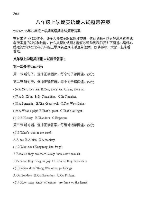 八年级上学期英语期末试题带答案