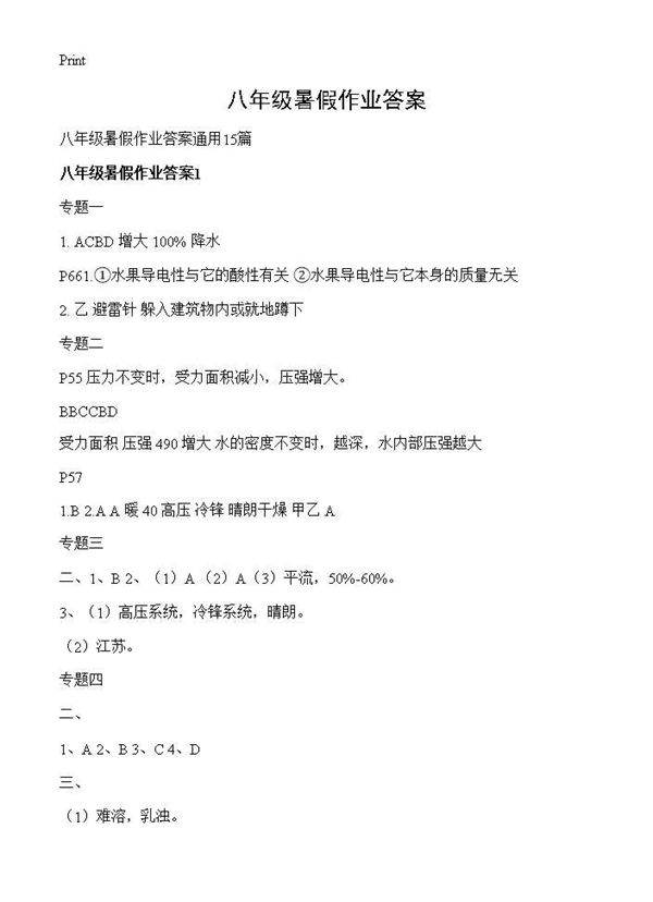 八年级暑假作业答案