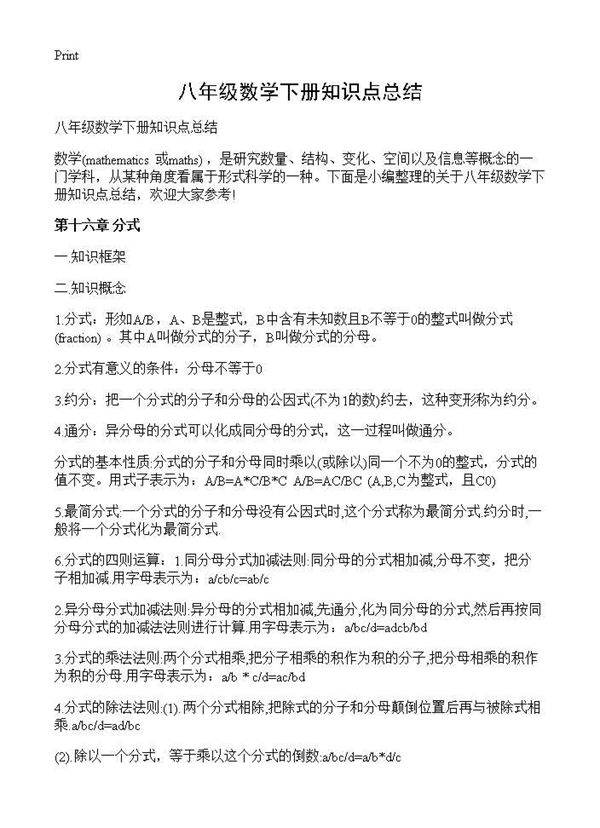 八年级数学下册知识点总结