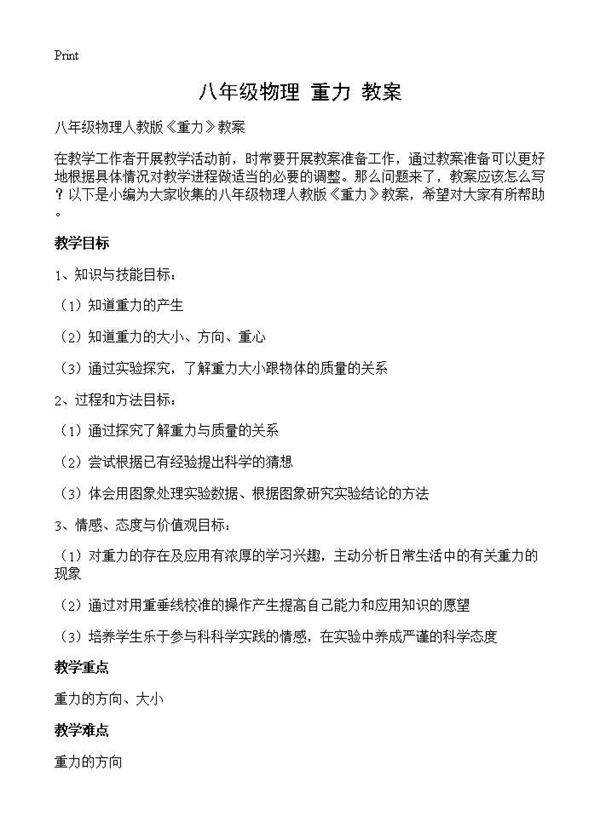 八年级物理《重力》教案