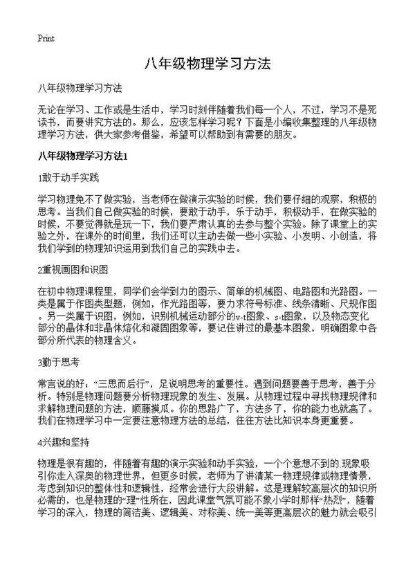 八年级物理学习方法