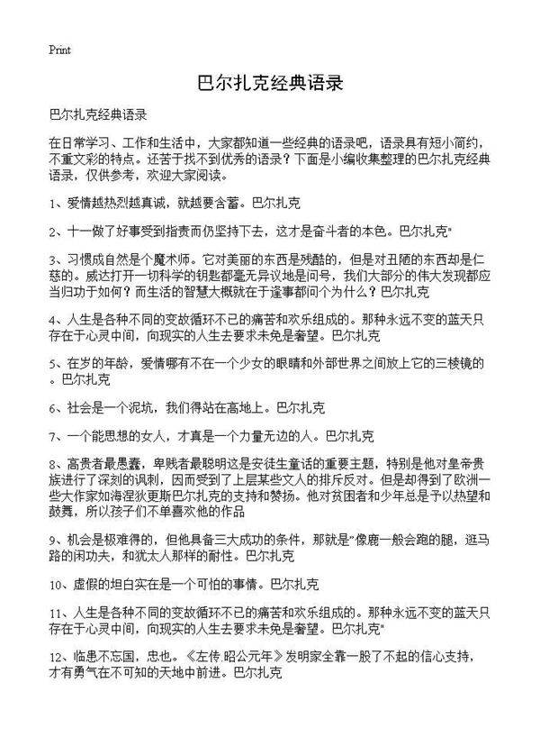 巴尔扎克经典语录