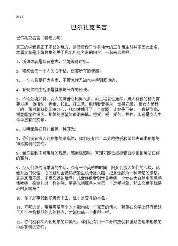 巴尔扎克名言80篇