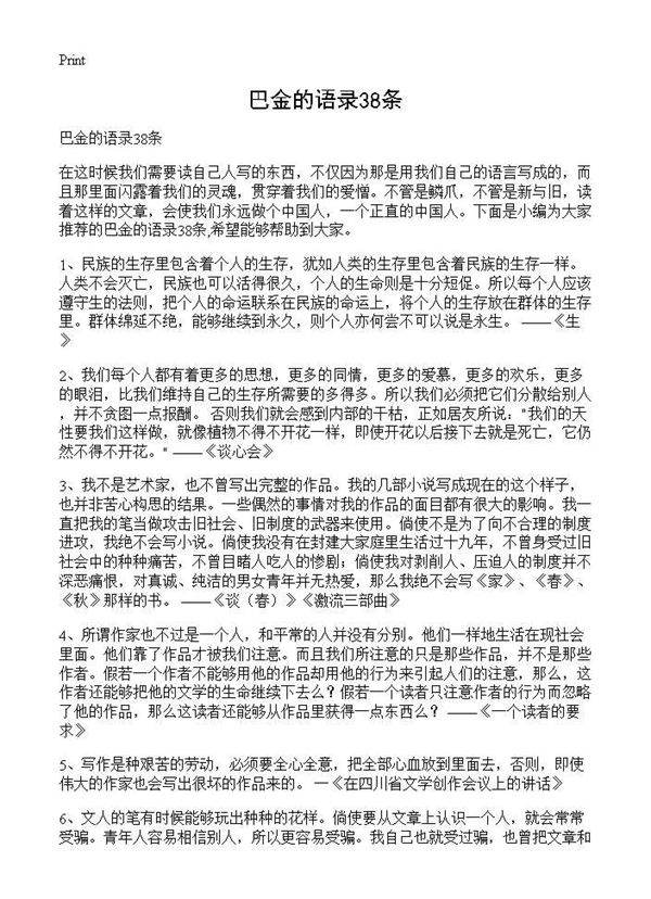 巴金的语录38条