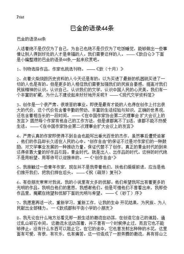 巴金的语录44条
