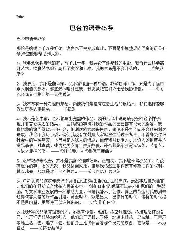 巴金的语录45条