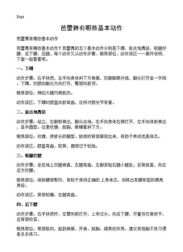 芭蕾舞有哪些基本动作